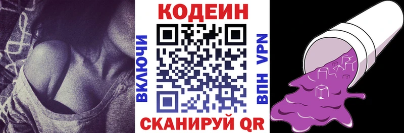Codein напиток Lean (лин)  цена наркотик  Покровск 